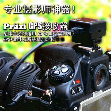 老款清仓：Prazi GPS+北斗 定位接收器 适用于尼康单反微单