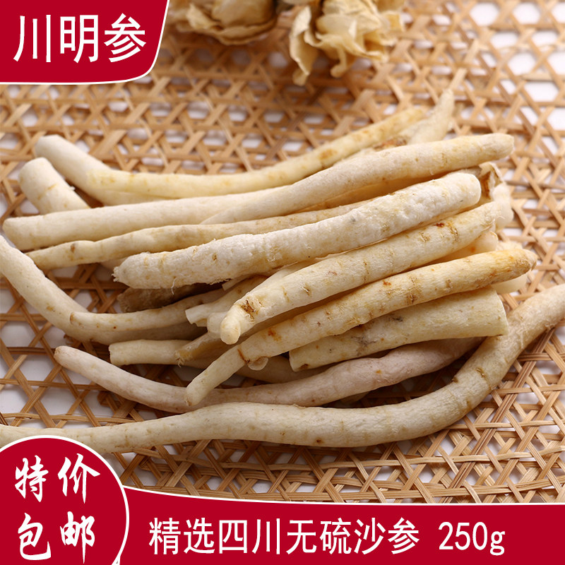 包邮四川特产金堂无硫熏精选货川明参南沙参煲汤炖料散装250g