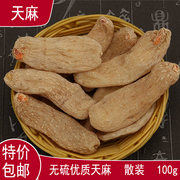 Free shipping one product Sen Changbai Mountain dry goods Shennongjia sulfur-free high-quality gastrodia elata 100g affordable bulk