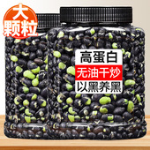 黑豆500g罐装 即食乌豆盐炒黑豆子干货鹰嘴豆孕妇休闲坚果零食批发