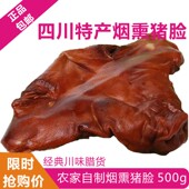 正宗四川特产农家手工自制烟熏腊猪头猪脸肉风干另有腊肉五花肉