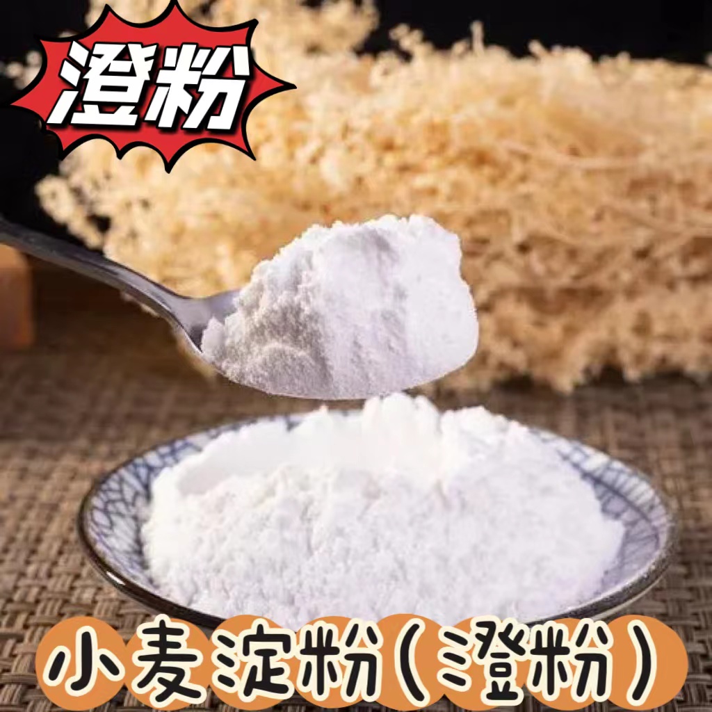 虾饺月饼烘焙小麦淀粉