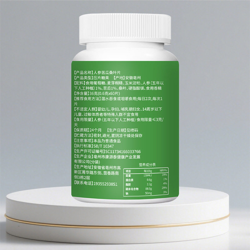 谯山谷人参苦瓜荞麦桑叶压片糖果正品官方旗舰东南亚欧美各国可发