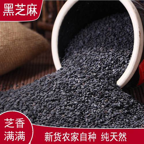 四川特产农家生黑芝麻生新货无沙