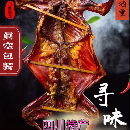 四川特产2件整只另有五花肉腊肠