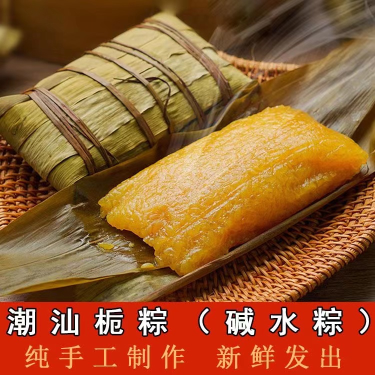 潮汕潮州凤凰特产栀粽新鲜手工水晶粽咸灰水粽清凉Q弹新鲜真空