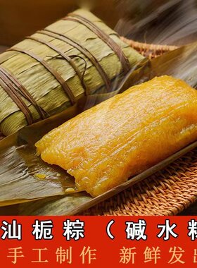 潮汕潮州凤凰特产栀粽新鲜手工水晶粽咸灰水粽清凉Q弹新鲜真空