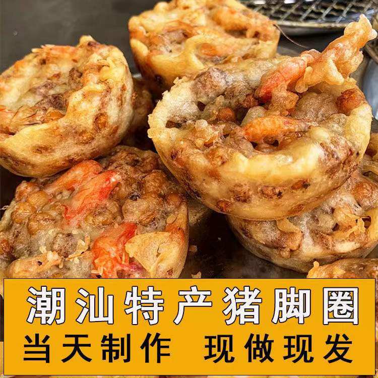 潮汕潮州特产正宗小吃油炸猪脚圈红桃粿早餐饼现做现发真空包邮