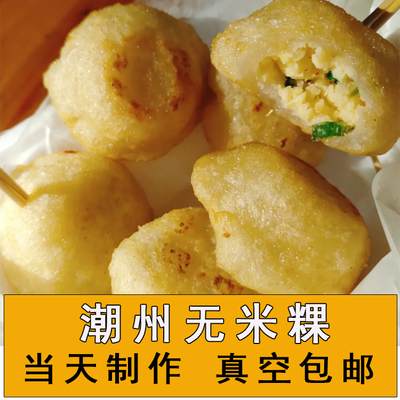 潮汕潮州正宗小吃无米粿韭菜粿炸酥脆传统手工美食绿豆馅现做