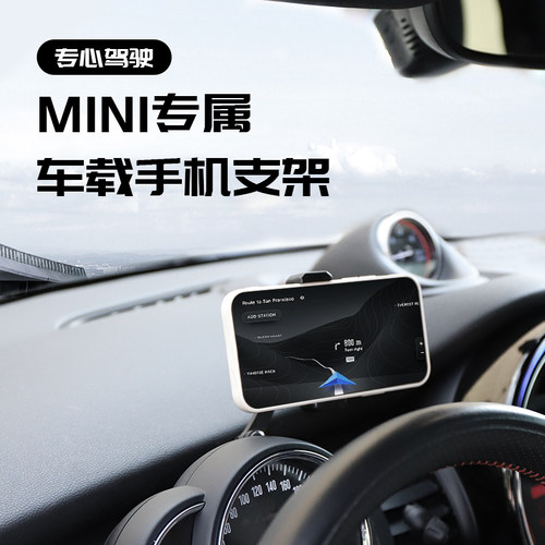 宝马mini车载手机支架导航改装