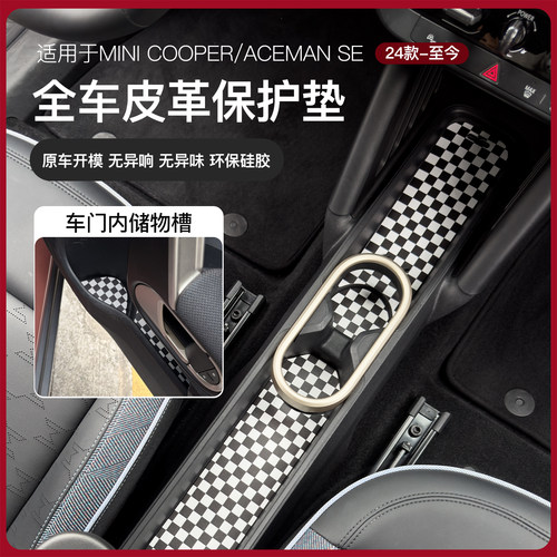 宝马mini车内全套皮革垫水杯槽垫