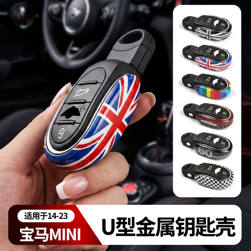 宝马mini改装车钥匙套
