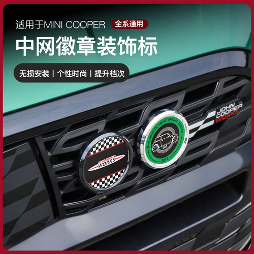 宝马MINI中网标前脸改装铭牌贴