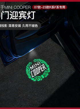 适用宝马mini专用cooper汽车改装开车门地照灯迎宾灯投影灯F56/55