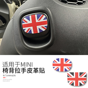 适用于宝马迷你mini改装R56F56座椅背拉手贴R55内饰cooper装饰贴