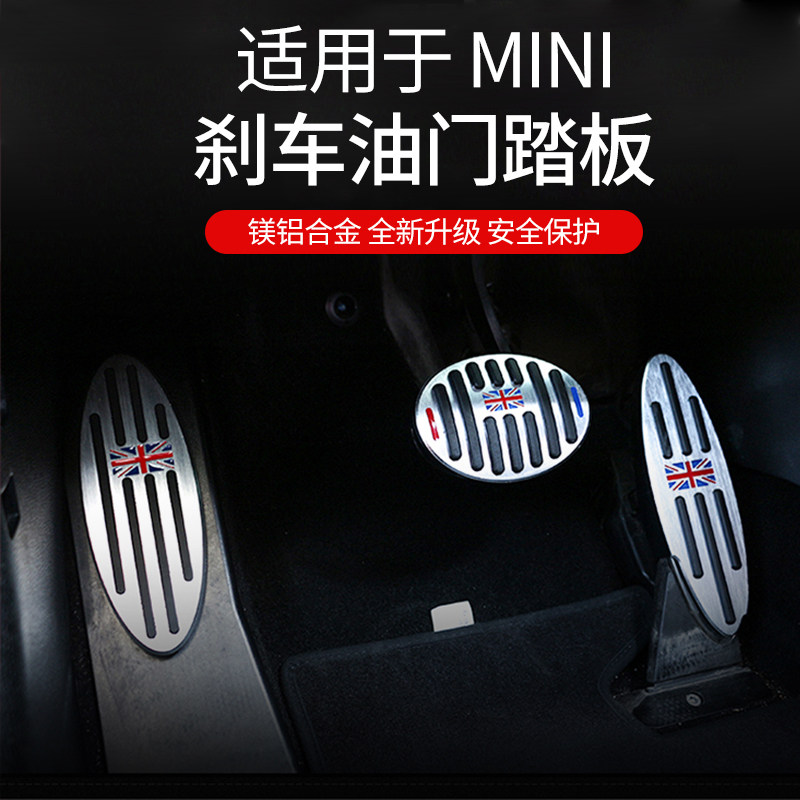 适用于宝马mini改装cooperF55F56F60R55R56R60油门刹车脚踏板装饰