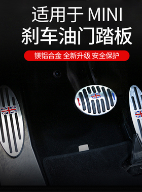 适用于宝马mini改装cooperF55F56F60R55R56R60油门刹车脚踏板装饰