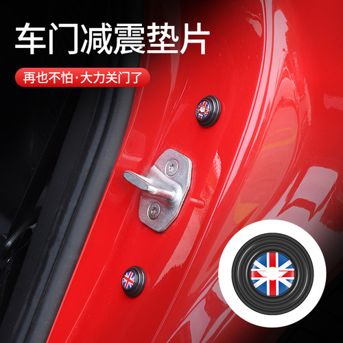 宝马mini车门减震硅胶保护垫
