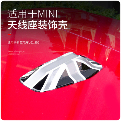 适用于24款宝马mini U25天线底座装饰壳countryman车顶天线盖改装