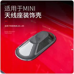 适用于24款 宝马miniJ01J05天线底座装 饰壳电车车顶天线盖改装