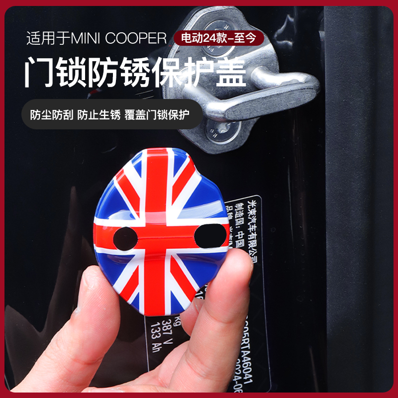 纯电/油车宝马Mini门锁盖