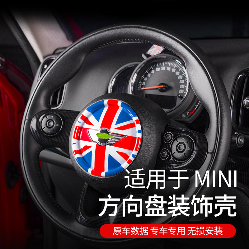 适用于宝马minicooper改装方向盘车内饰装饰贴壳countryman