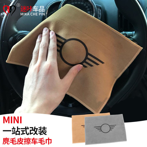 宝马mini麂皮清洁布毛巾汽车内饰
