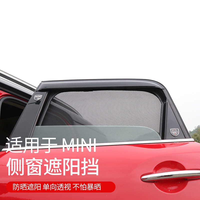 宝马nini遮阳板磁吸型安装