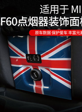 适用于宝马迷你miniF60点烟板USB装饰面板壳内饰改装件countryman