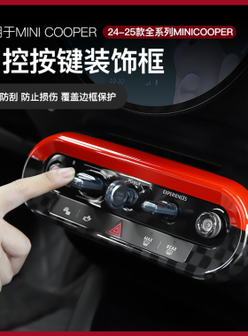 24款适用宝马mini电车车内装饰cooper中控按键贴壳aceman内饰用品