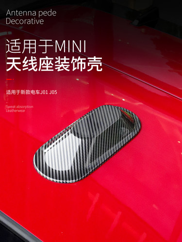 适用于24 Bmw Minij01J05天线底座装饰壳有轨电车车顶天线罩改装