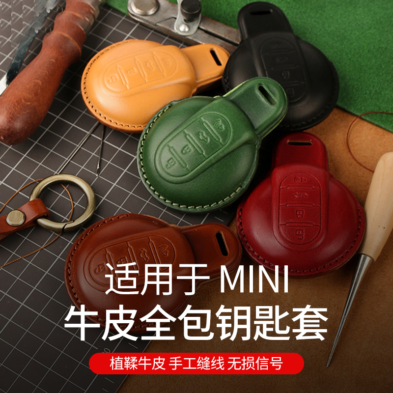 适用于宝马mini迷你cooper车钥匙套F55F56全包钥匙包F54F60保护壳