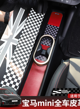 宝马minicooper电车装饰aceman水杯皮革垫中控槽内配件好物J01/05