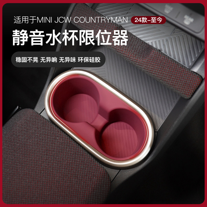 新款宝马mini燃油车U25车内装饰水杯槽硅胶保护垫好物专用车品
