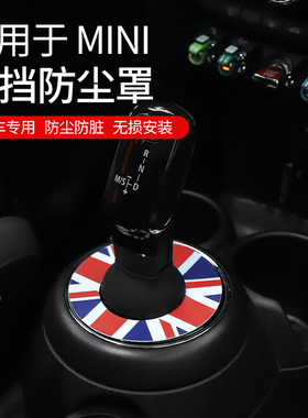 BMWmini汽车内用品cooper内饰装饰换档把手防尘罩壳用品改装配件
