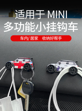 宝马minicooper迷你内饰装饰车模型车载多功能小挂钩车内用品置物