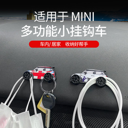 宝马mini迷你车模型车载小挂钩