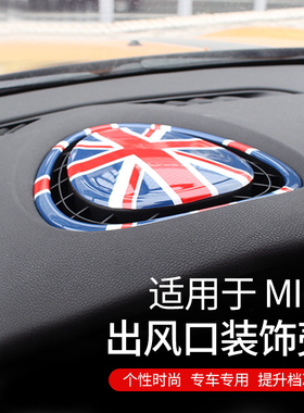 适用于宝马mini迷你cooperF55F56仪表台出风口中控台装饰贴壳内饰