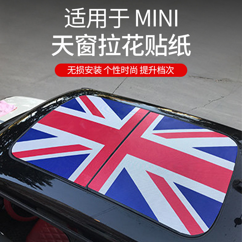 适用于宝/马迷你minicooper天窗贴纸米字旗车顶拉花贴纸countryma