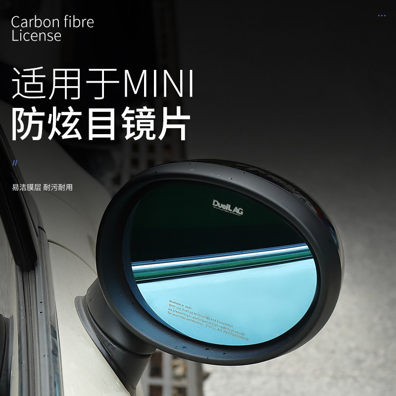 宝马mini汽车后视镜AG防雨水防炫目贴膜反光倒车镜防远光神器