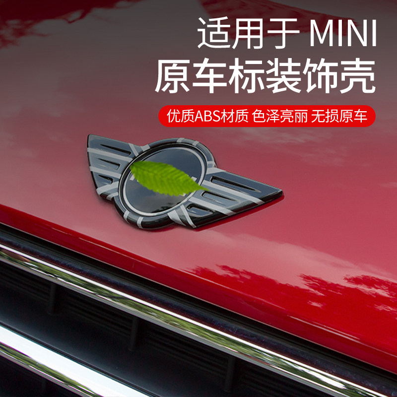 专用宝马迷你minicooper前后车标装饰countryman汽车车贴改装贴壳