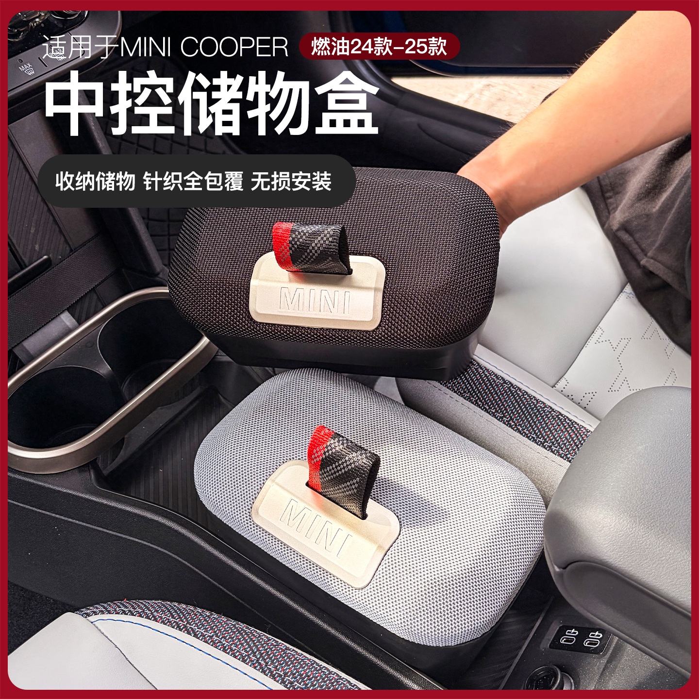 宝马minicooper原厂中控储物盒