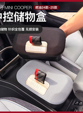 宝马mini油车cooper专用中控储物盒F65/F66车内装饰改装配件好物