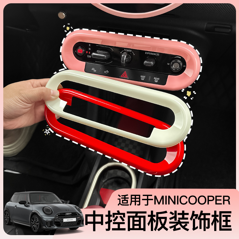 宝马mini中控装饰贴按键壳改装