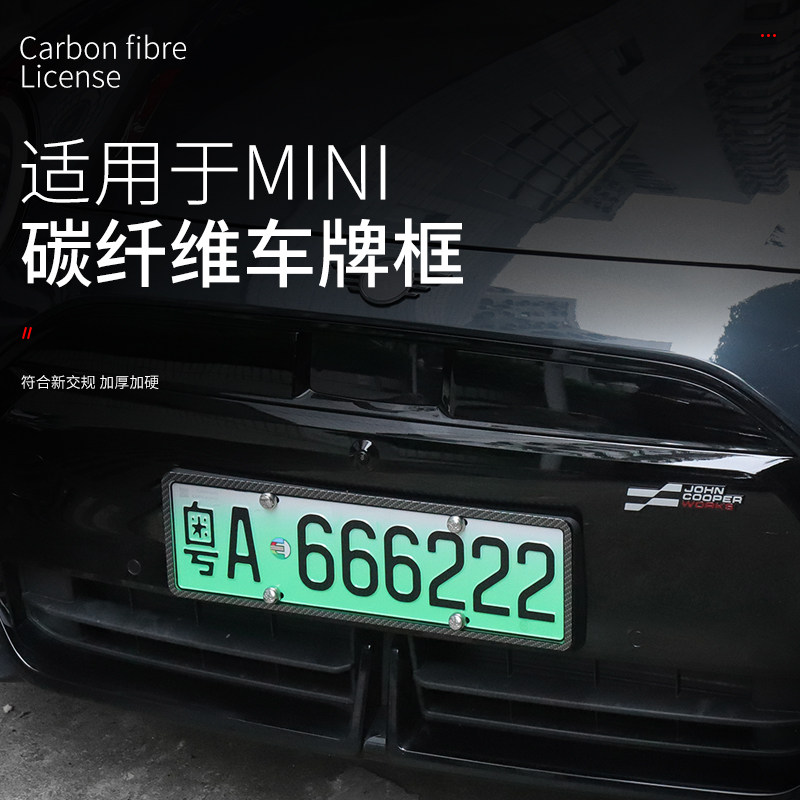 宝马MINI电车碳纤车牌框