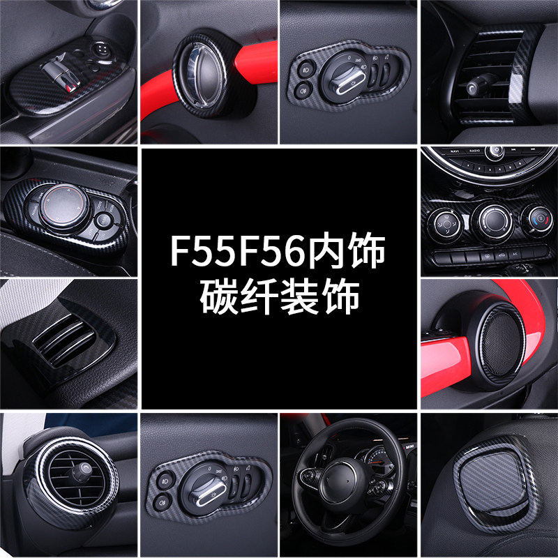 专用于宝马迷你mini cooper F55F56碳纤维出风口内饰改装装饰贴壳