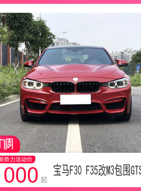 适用于宝马3系改装GTS开孔引擎盖F30F35机盖宝马M3M4包围m3中网
