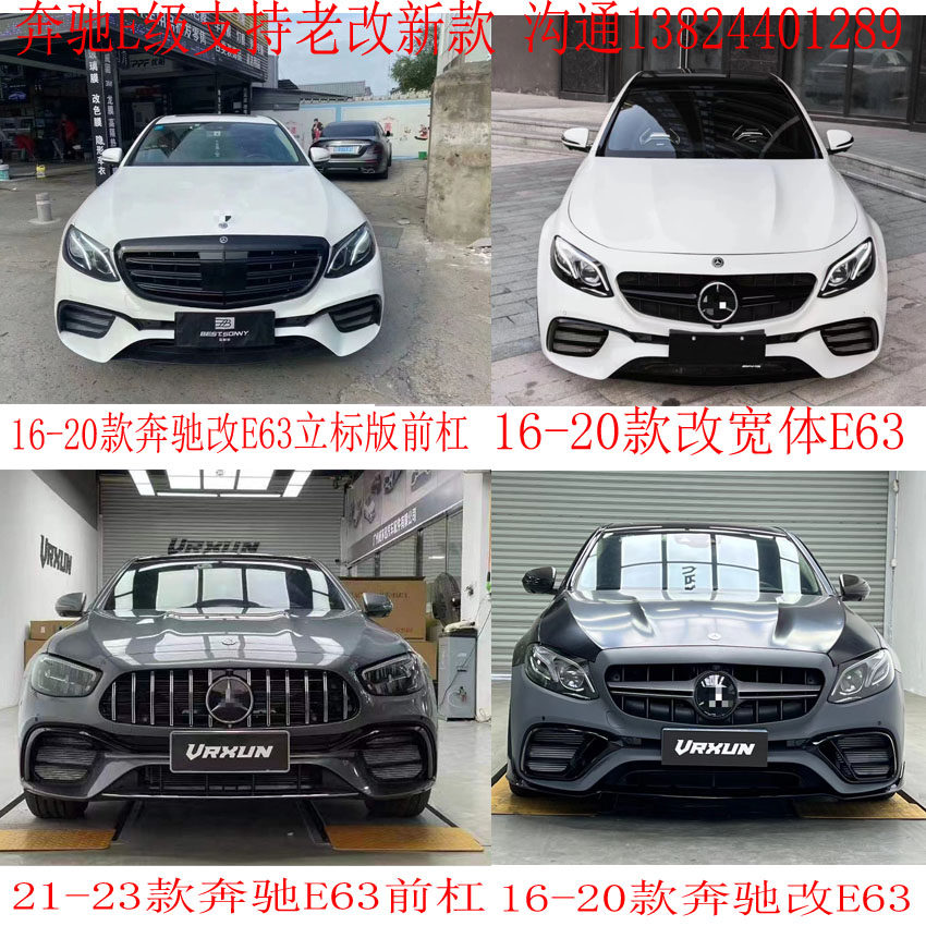 适用于w213奔驰e级e63s包围e63后唇老改新款立标版前杠巴博斯前唇