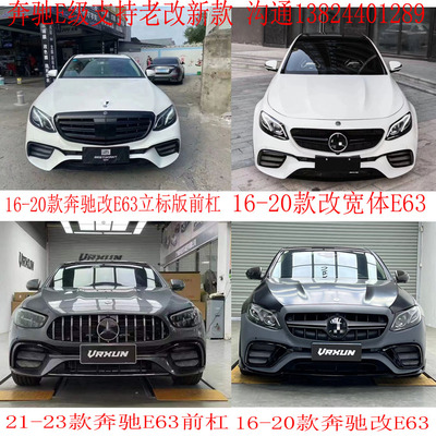 适用于W213奔驰E级E63S包围E63后唇老改新款立标版前杠巴博斯前唇