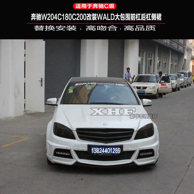 适用于奔驰C级W204C180C200改装WALD款大小包围前杠后杠侧裙中网